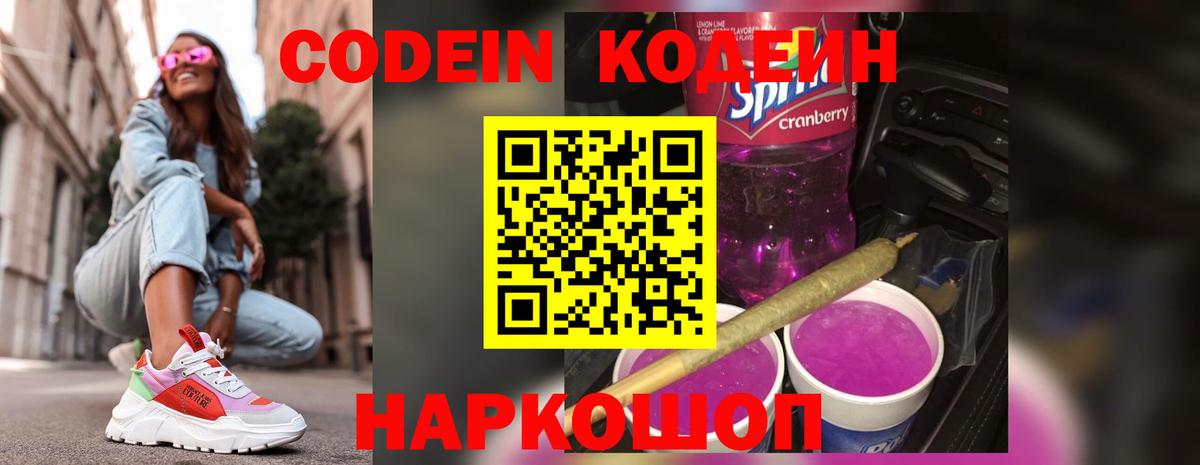 Родники  Кодеиновый сироп Lean Purple Drank  Вход с VPN 