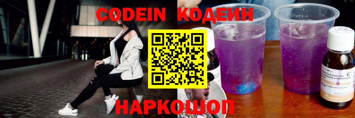 Codein напиток Lean (лин) Родники