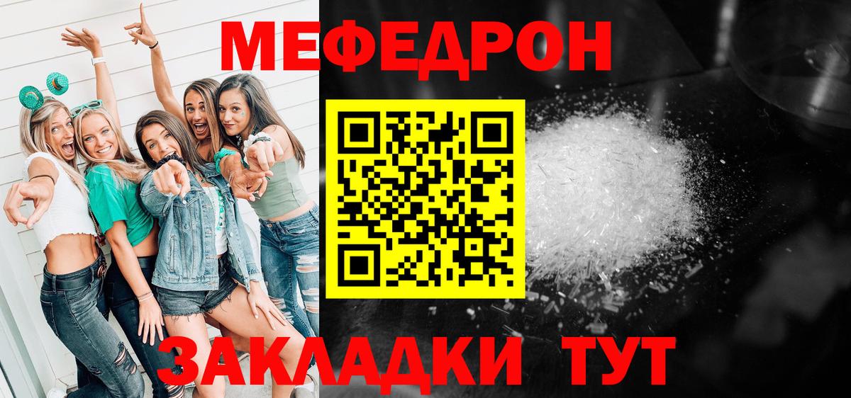Мефедрон 4 MMC  МЯУ-МЯУ мяу мяу  Вход с VPN  закладки  Родники  МЯУ-МЯУ 