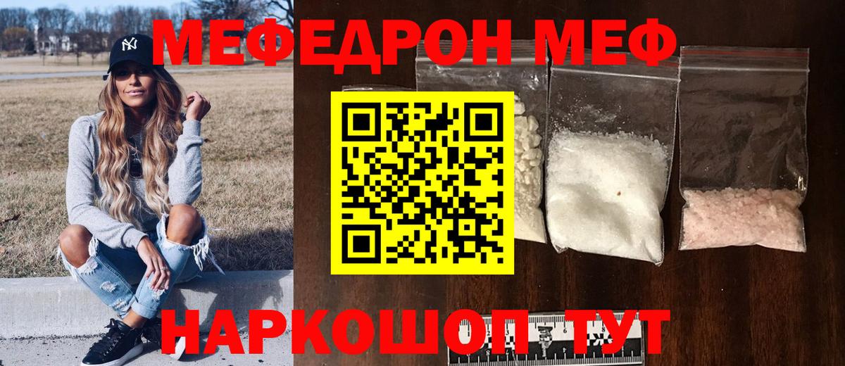 МЕФ кристаллы Родники