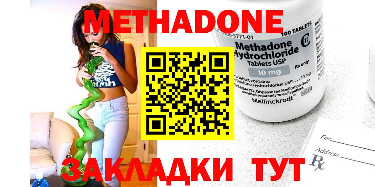 Метадон VHQ  Вход с VPN  blacksprut зеркало  Родники  Метадон methadone 