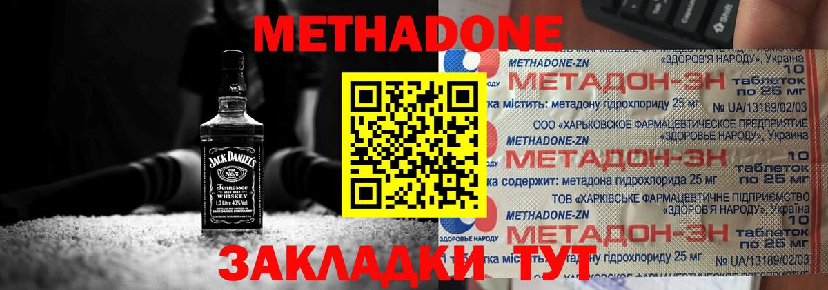 Метадон мёд Родники