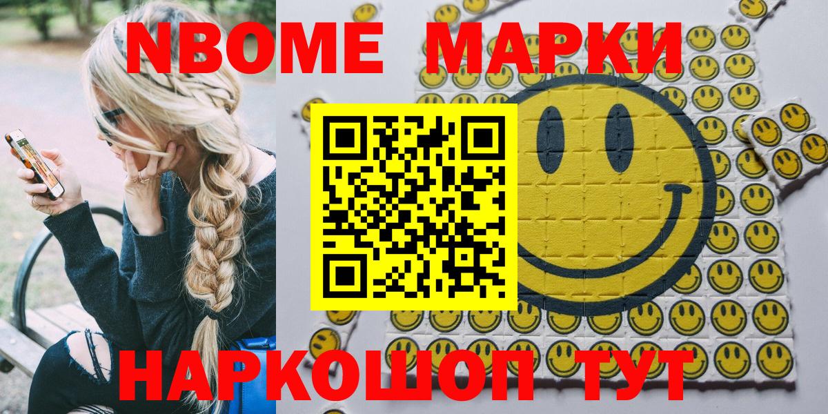 Марки NBOMe 1,8мг Родники
